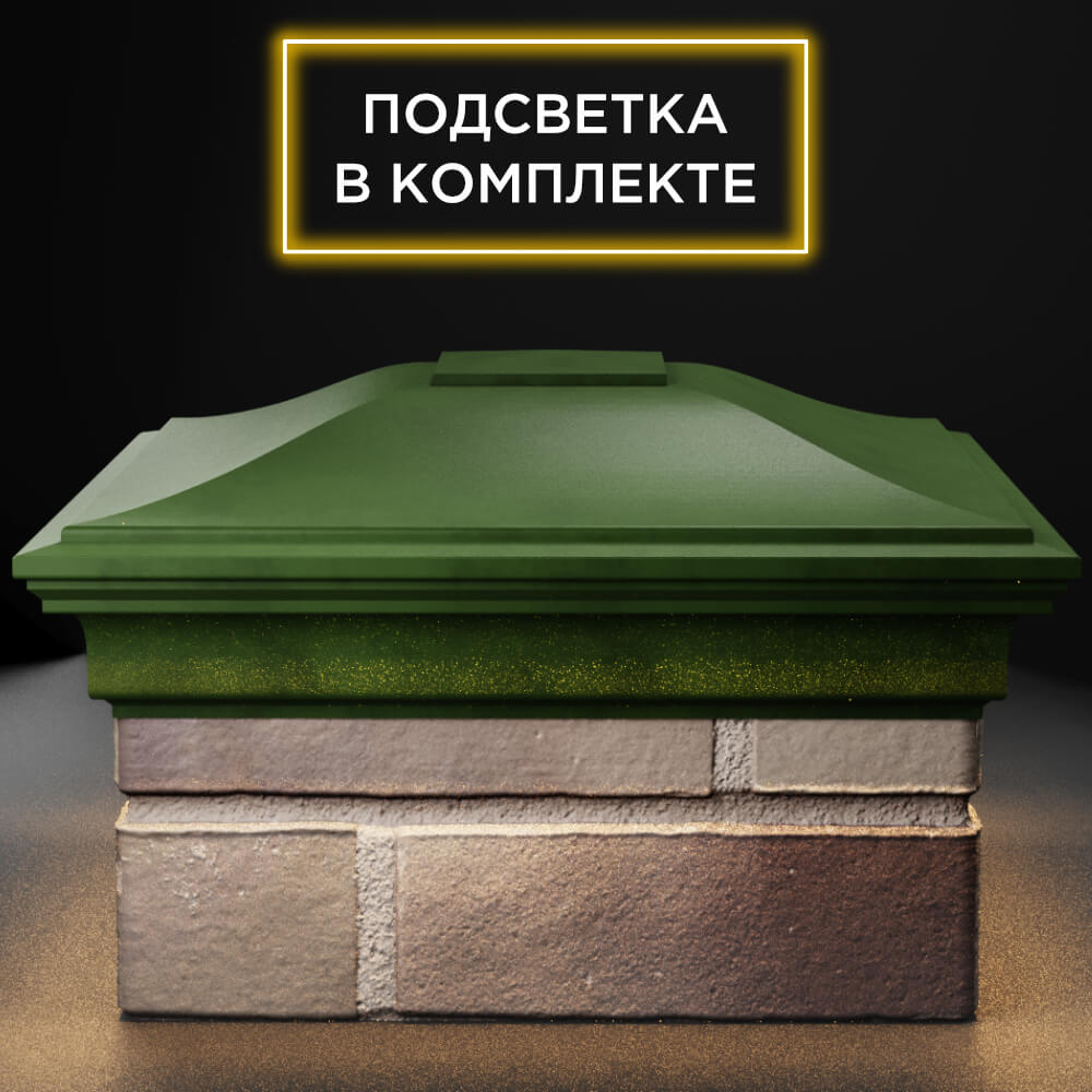 Колпак Zking Монблан Зеленый на столб 1.5х1.5 кирпича (385х385мм) с подсветкой Бишкек фото