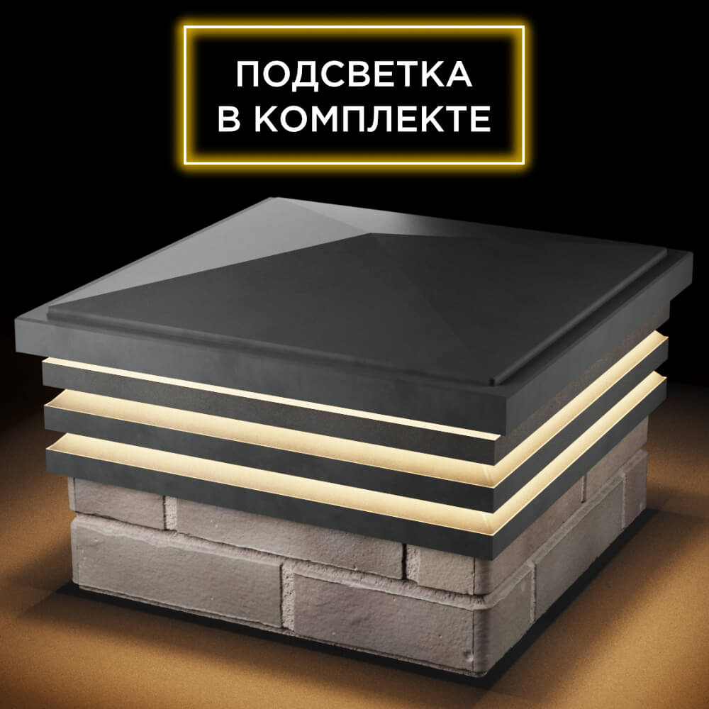 Колпак Zking Бона ХайТек Серый на столб 1.5х1.5 кирпича (385х385мм) с подсветкой в Бишкеке фото