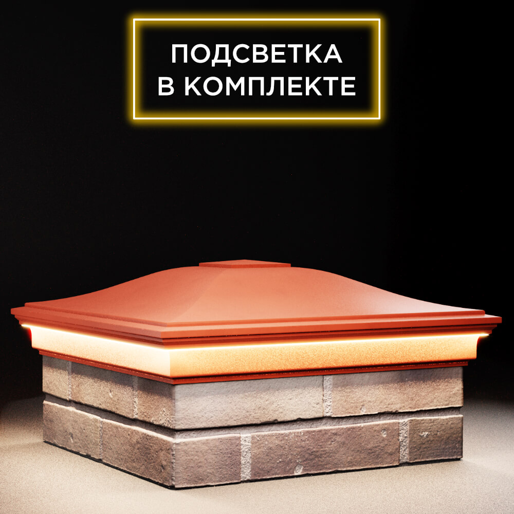 Колпак Zking Монблан Красный на столб 2х2 кирпича (515х515мм) c подсветкой в Бишкеке фото