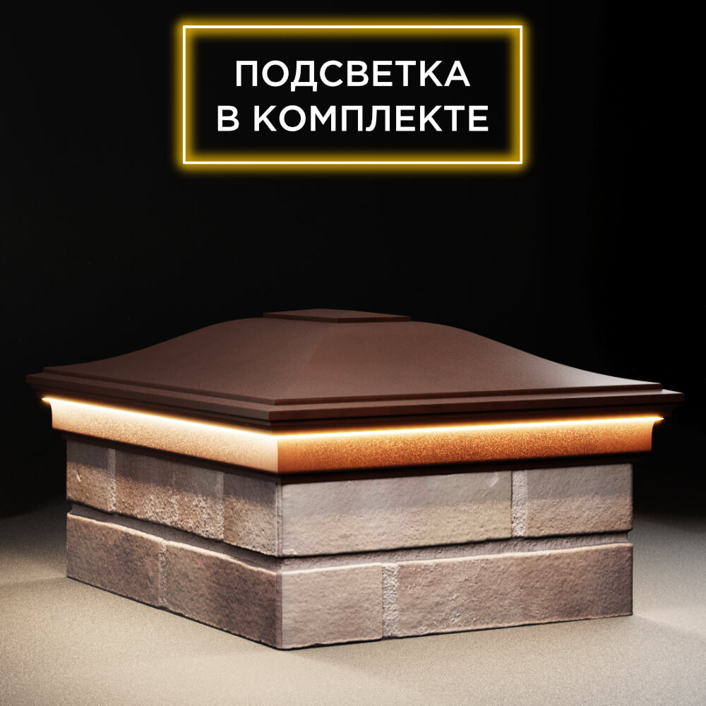 Колпак Zking Монблан Коричневый на столб 2х1.5 кирпича (515х385мм) c подсветкой в Бишкеке фото