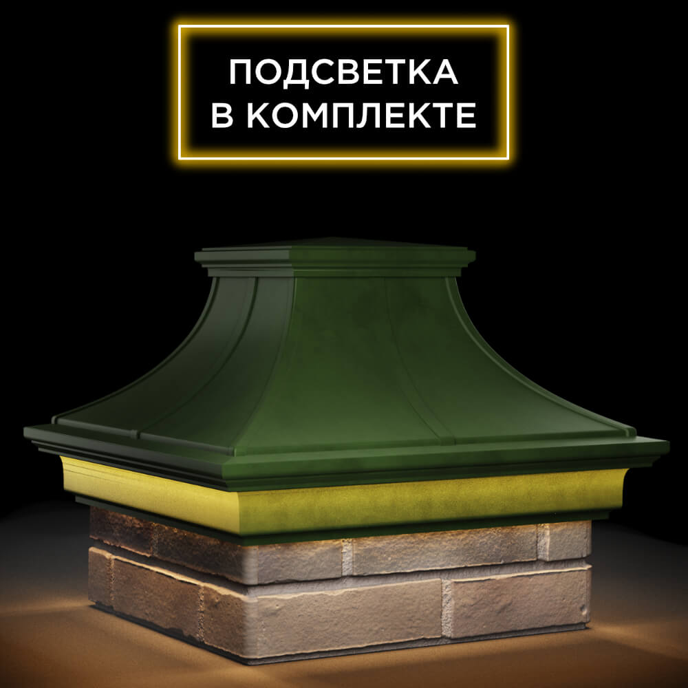 Колпак Zking Монблан Премиум Зеленый на столб 1.5х1.5 кирпича (385х385мм) с подсветкой в Бишкеке фото