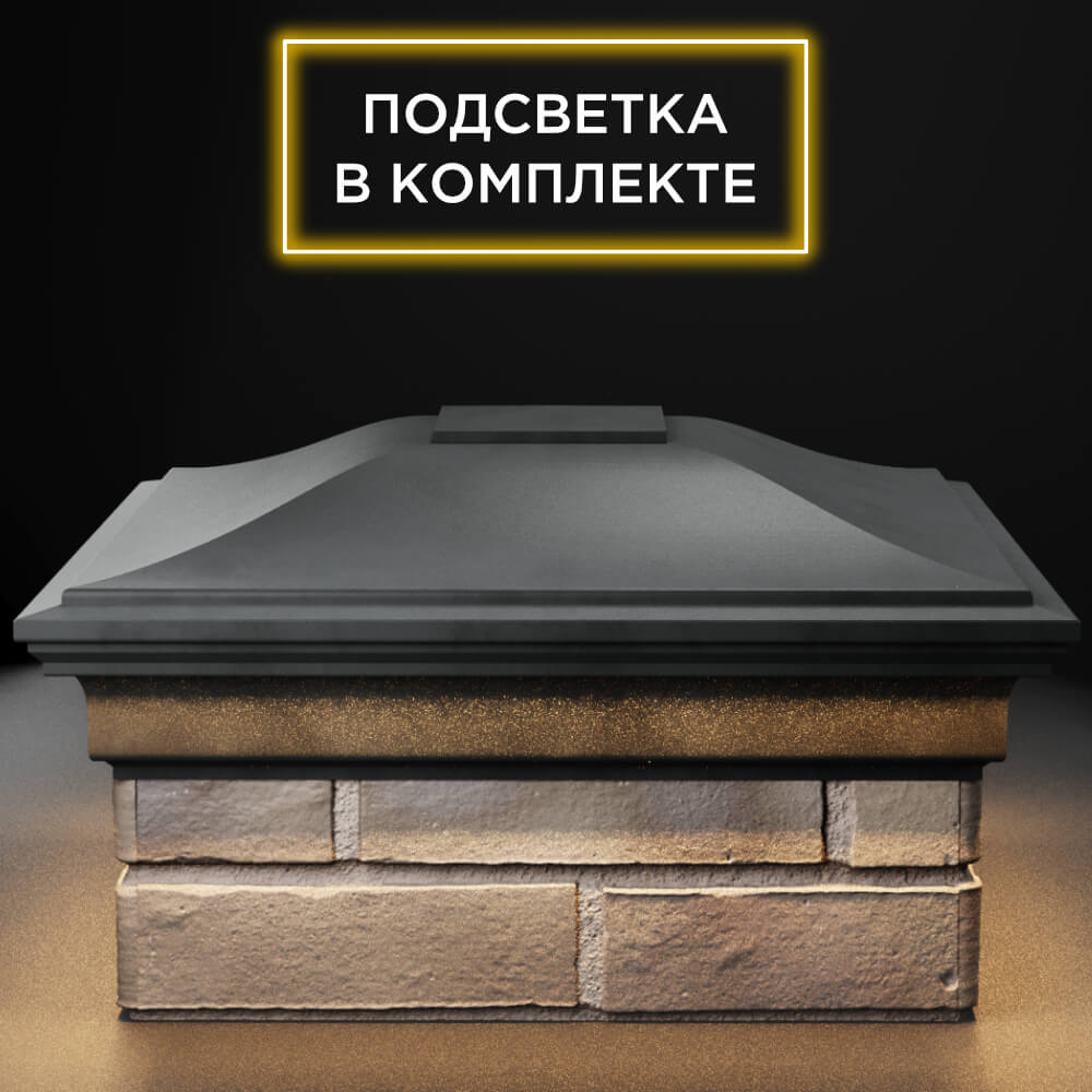 Колпак Zking Монблан Серый на столб 1.5х1.5 кирпича (385х385мм) с подсветкой Бишкек фото