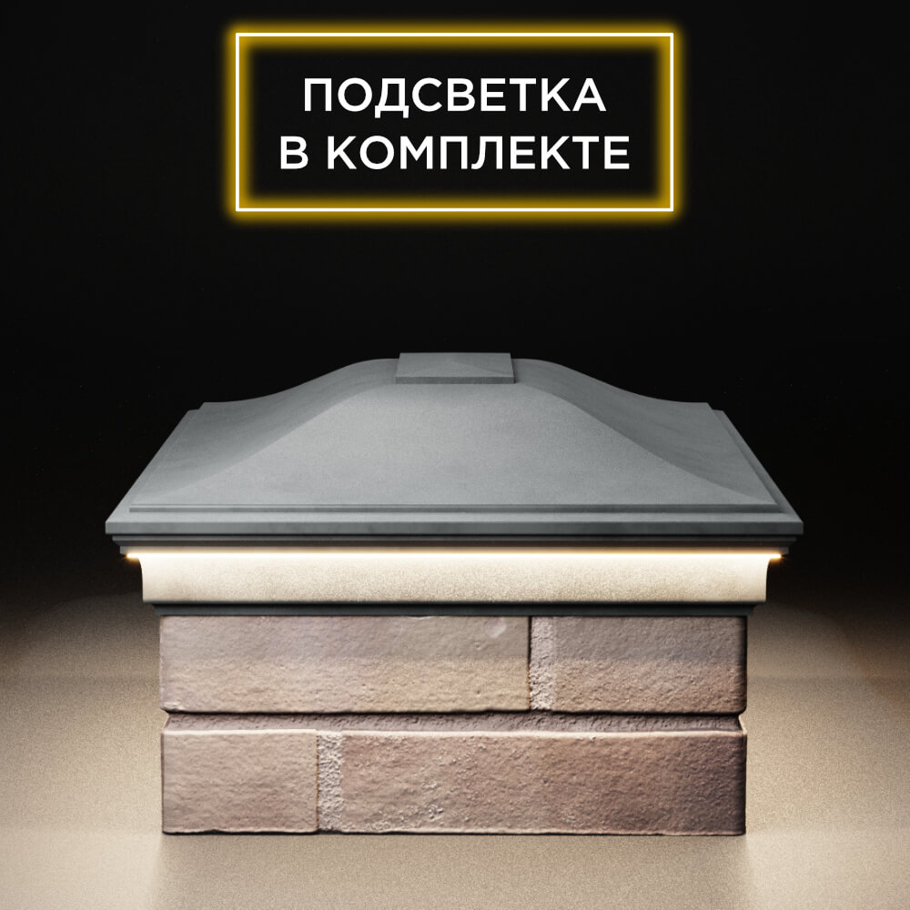 Колпак Zking Монблан Серый на столб 2х1.5 кирпича (515х385мм) c подсветкой в Бишкеке фото