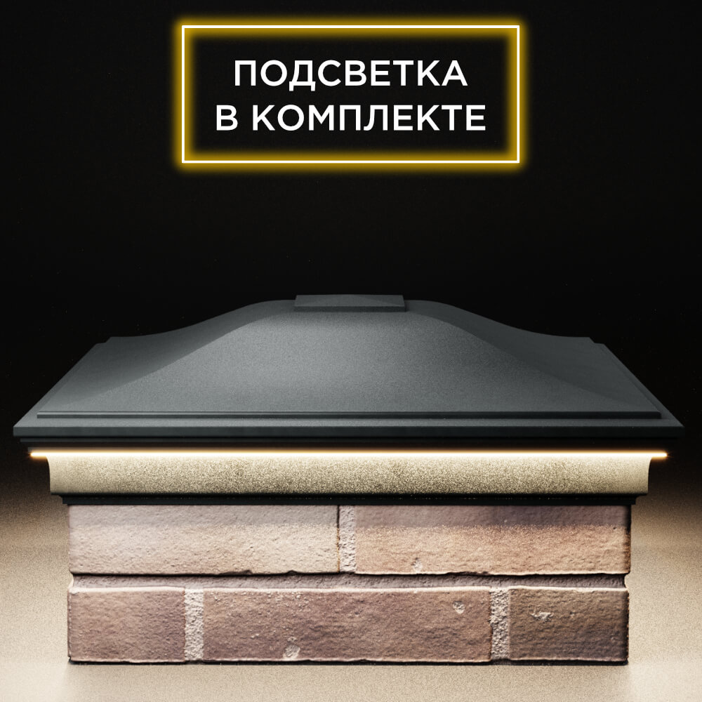 Колпак Zking Монблан Черный на столб 2х2 кирпича (515х515мм) c подсветкой Бишкек фото
