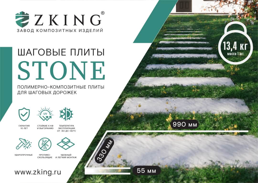 Шаговая плита STONE Светлая Галька 990х330х55мм в Бишкеке фото