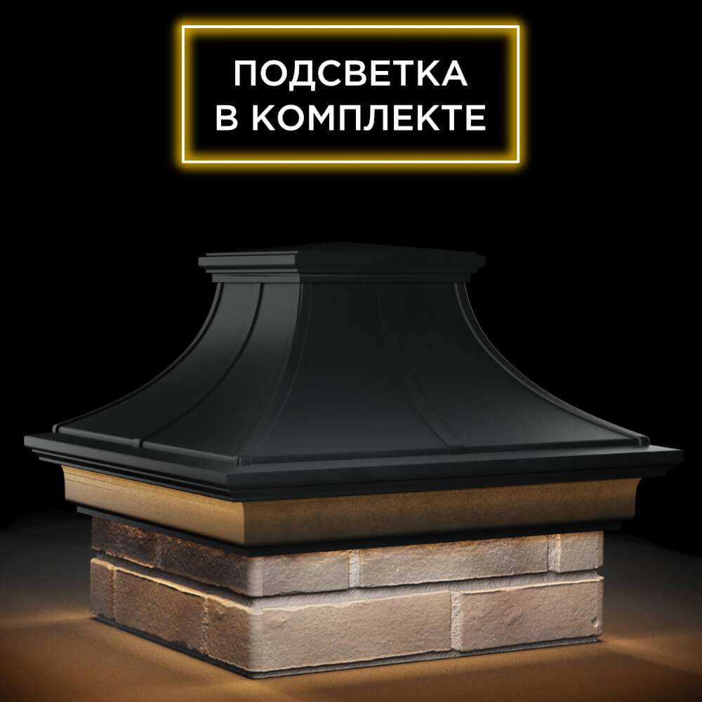 Колпак Zking Монблан Премиум Черный на столб 1.5х1.5 кирпича (385х385мм) с подсветкой в Бишкеке фото