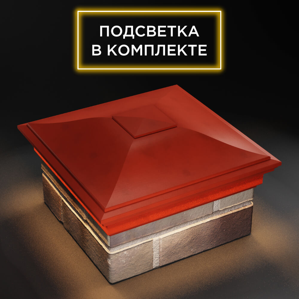 Колпак Zking Монблан Красный на столб 1.5х1.5 еврокирпича 0.7НФ (355х355мм) c подсветкой в Бишкеке фото