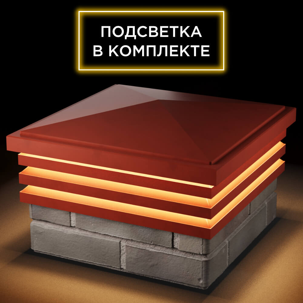 Колпак Zking Бона ХайТек Красный на столб 1.5х1.5 кирпича (385х385мм) с подсветкой в Бишкеке фото