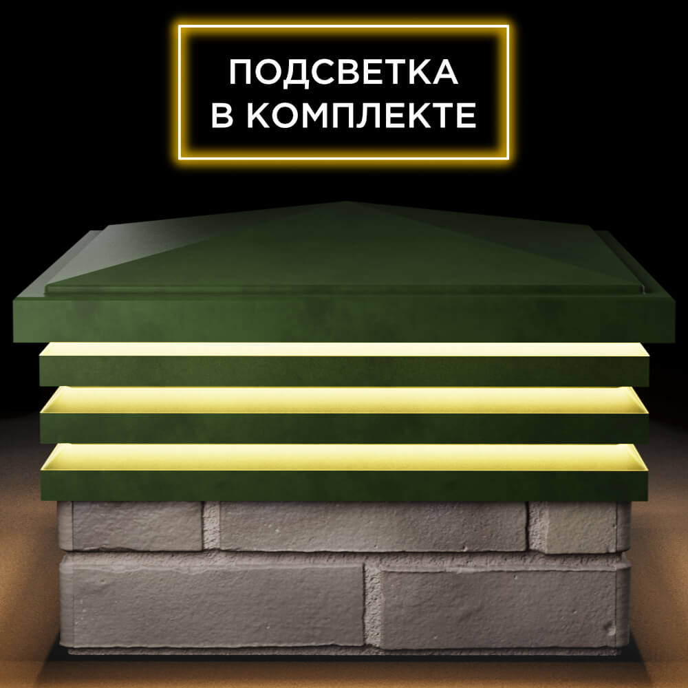 Колпак Zking Бона ХайТек Зеленый на столб 1.5х1.5 кирпича (385х385мм) с подсветкой Бишкек фото