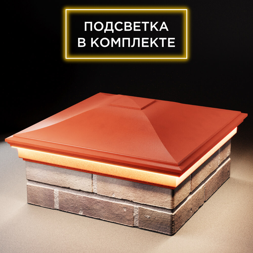 Колпак Zking Монблан Красный на столб 2х2 кирпича (515х515мм) c подсветкой в Бишкеке фото