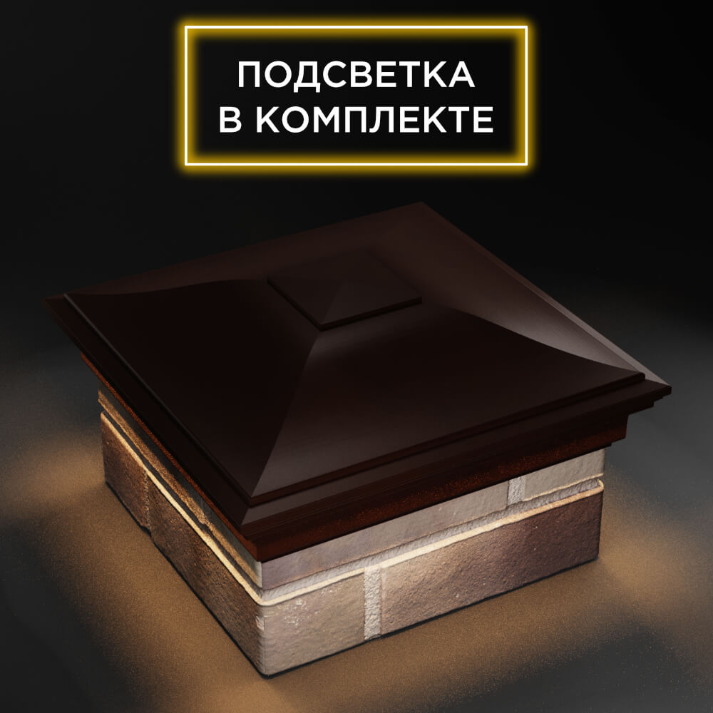 Колпак Zking Монблан Коричневый на столб 1.5х1.5 еврокирпича 0.7НФ (355х355мм) c подсветкой в Бишкеке фото