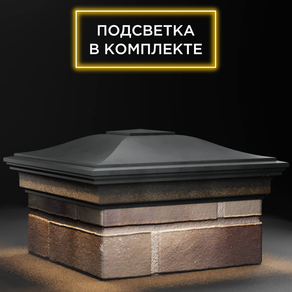 Колпак Zking Монблан Серый на столб 1.5х1.5 кирпича (385х385мм) с подсветкой в Бишкеке фото