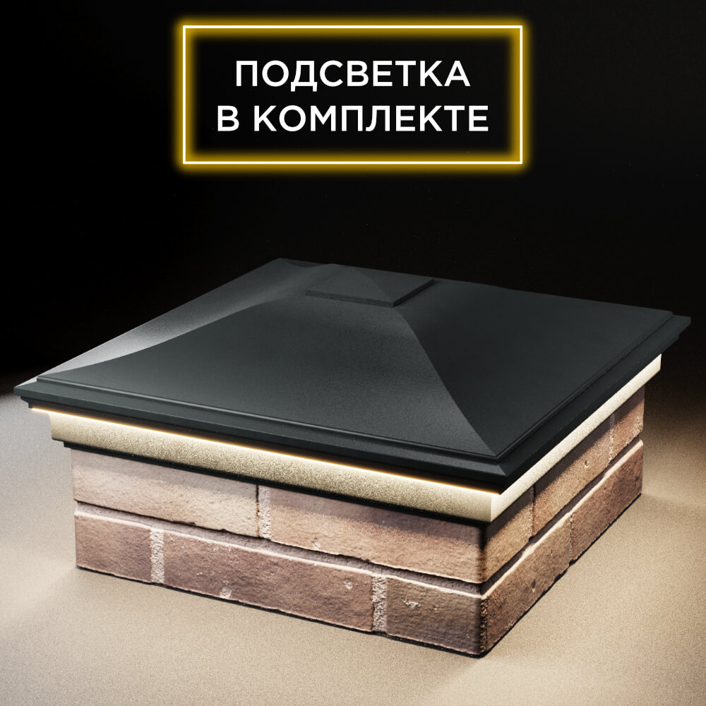 Колпак Zking Монблан Черный на столб 2х2 кирпича (515х515мм) c подсветкой в Бишкеке фото