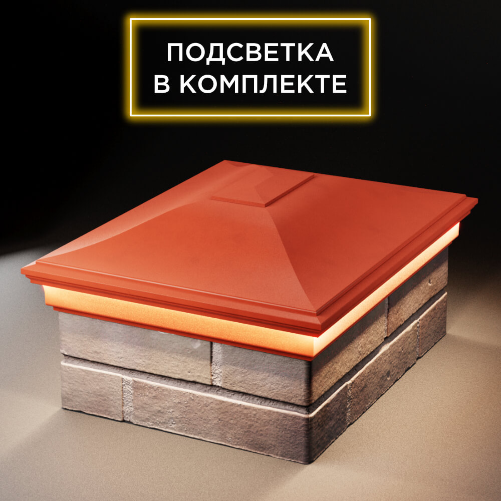 Колпак Zking Монблан Красный на столб 2х1.5 кирпича (515х385мм) c подсветкой Бишкек фото