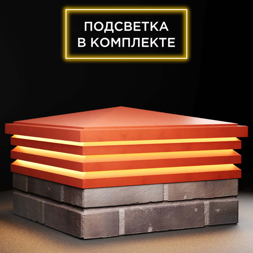 Колпак Zking Бона ХайТек Красный на столб 2х2 кирпича (513х513мм) с подсветкой в Бишкеке фото