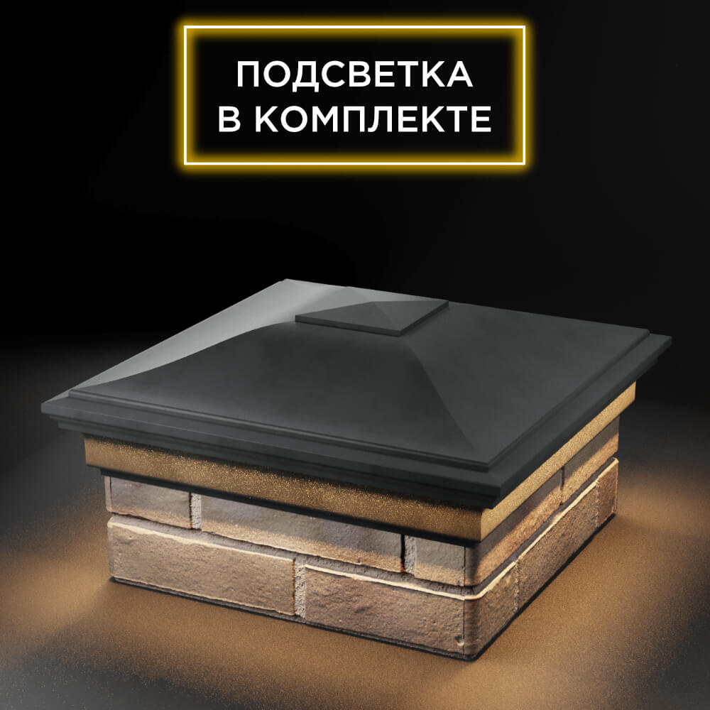 Колпак Zking Монблан Серый на столб 1.5х1.5 еврокирпича 0.7НФ (355х355мм) c подсветкой в Бишкеке фото