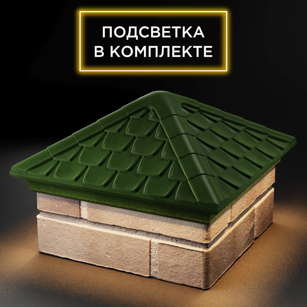 Колпак Zking Эльбрус Зеленый на столб 1.5х1.5 кирпича (385х385мм) с подсветкой в Бишкеке фото