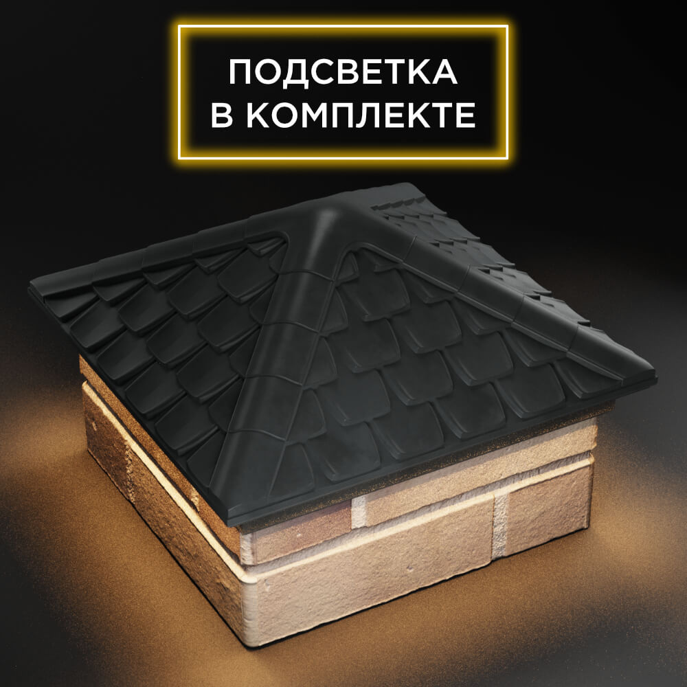 Колпак Zking Эльбрус Серый на столб 1.5х1.5 кирпича (385х385мм) с подсветкой в Бишкеке фото