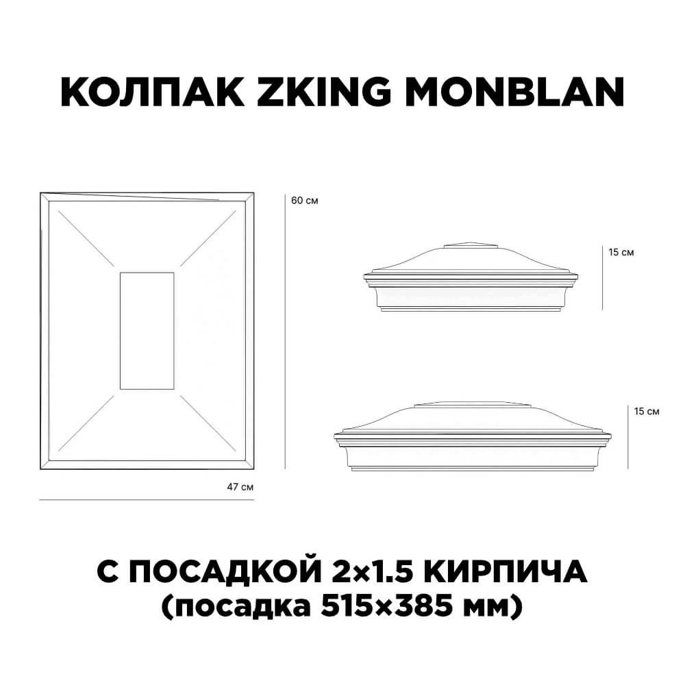 Колпак Zking Монблан Красный на столб 2х1.5 кирпича (515х385мм) c подсветкой в Бишкеке фото