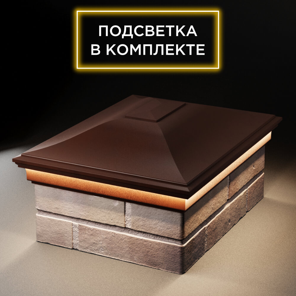 Колпак Zking Монблан Коричневый на столб 2х1.5 кирпича (515х385мм) c подсветкой Бишкек фото