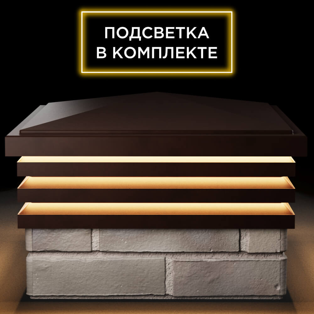 Колпак Zking Бона ХайТек Коричневый на столб 1.5х1.5 кирпича (385х385мм) с подсветкой Бишкек фото