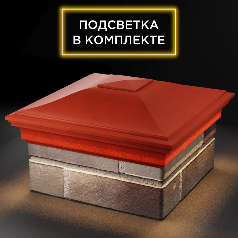 Колпак Zking Монблан Красный на столб 1.5х1.5 кирпича (385х385мм) с подсветкой в Бишкеке фото