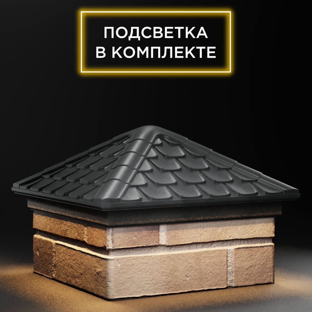 Колпак Zking Эльбрус Серый на столб 1.5х1.5 кирпича (385х385мм) с подсветкой в Бишкеке фото