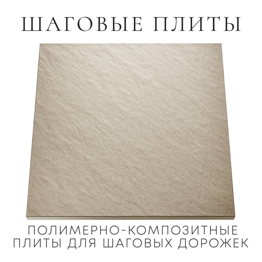 Шаговая плита STONE Светлая Галька 990х990х55мм Бишкек фото