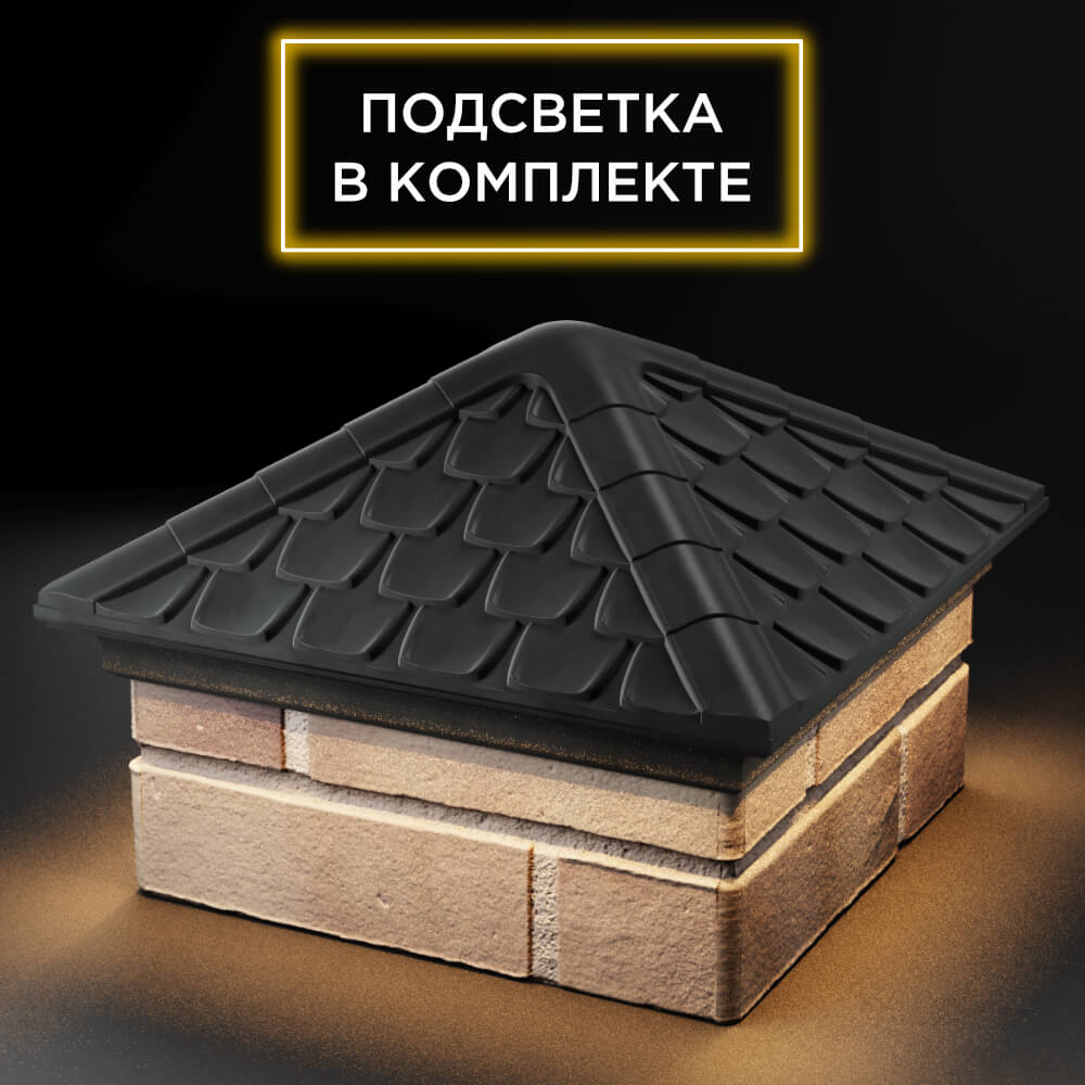 Колпак Zking Эльбрус Серый на столб 1.5х1.5 кирпича (385х385мм) с подсветкой в Бишкеке фото