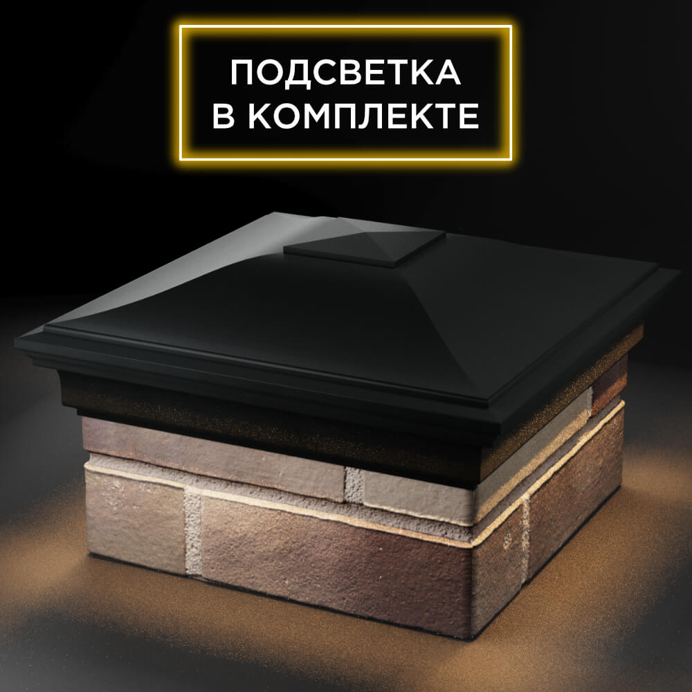 Колпак Zking Монблан Черный на столб 1.5х1.5 кирпича (385х385мм) с подсветкой в Бишкеке фото