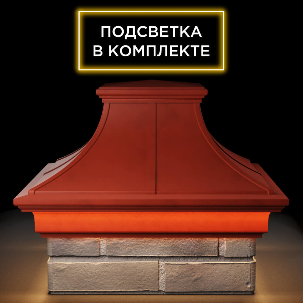 Колпак Zking Монблан Премиум Красный на столб 1.5х1.5 кирпича (385х385мм) с подсветкой Бишкек фото