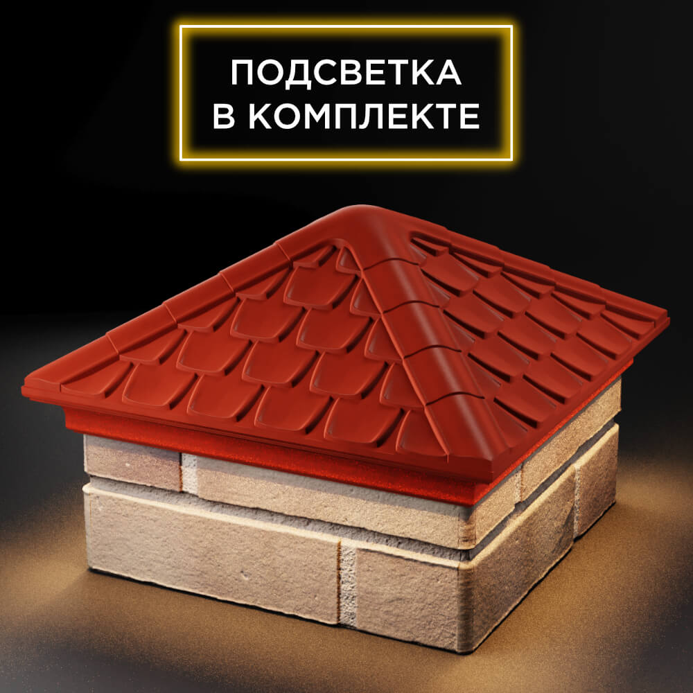 Колпак Zking Эльбрус Красный на столб 1.5х1.5 кирпича (385х385мм) с подсветкой в Бишкеке фото