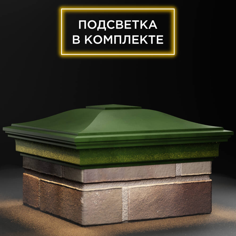 Колпак Zking Монблан Зеленый на столб 1.5х1.5 кирпича (385х385мм) с подсветкой в Бишкеке фото