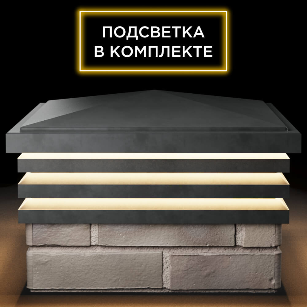 Колпак Zking Бона ХайТек Серый на столб 1.5х1.5 кирпича (385х385мм) с подсветкой Бишкек фото
