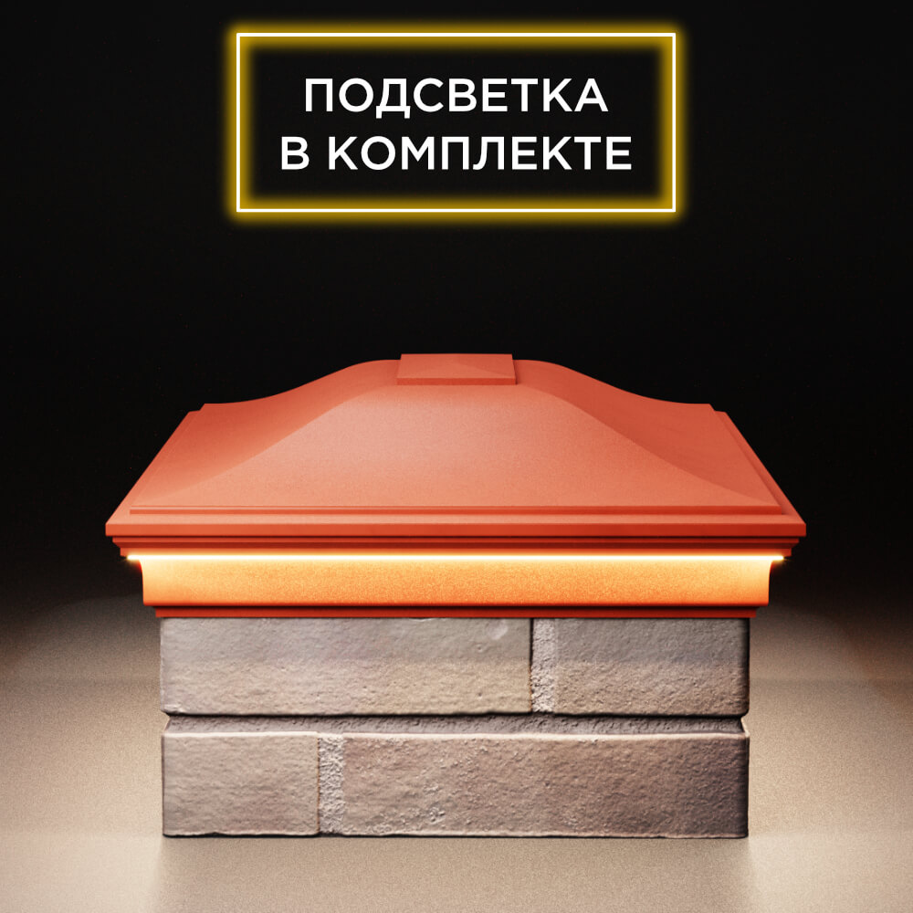 Колпак Zking Монблан Красный на столб 2х1.5 кирпича (515х385мм) c подсветкой в Бишкеке фото