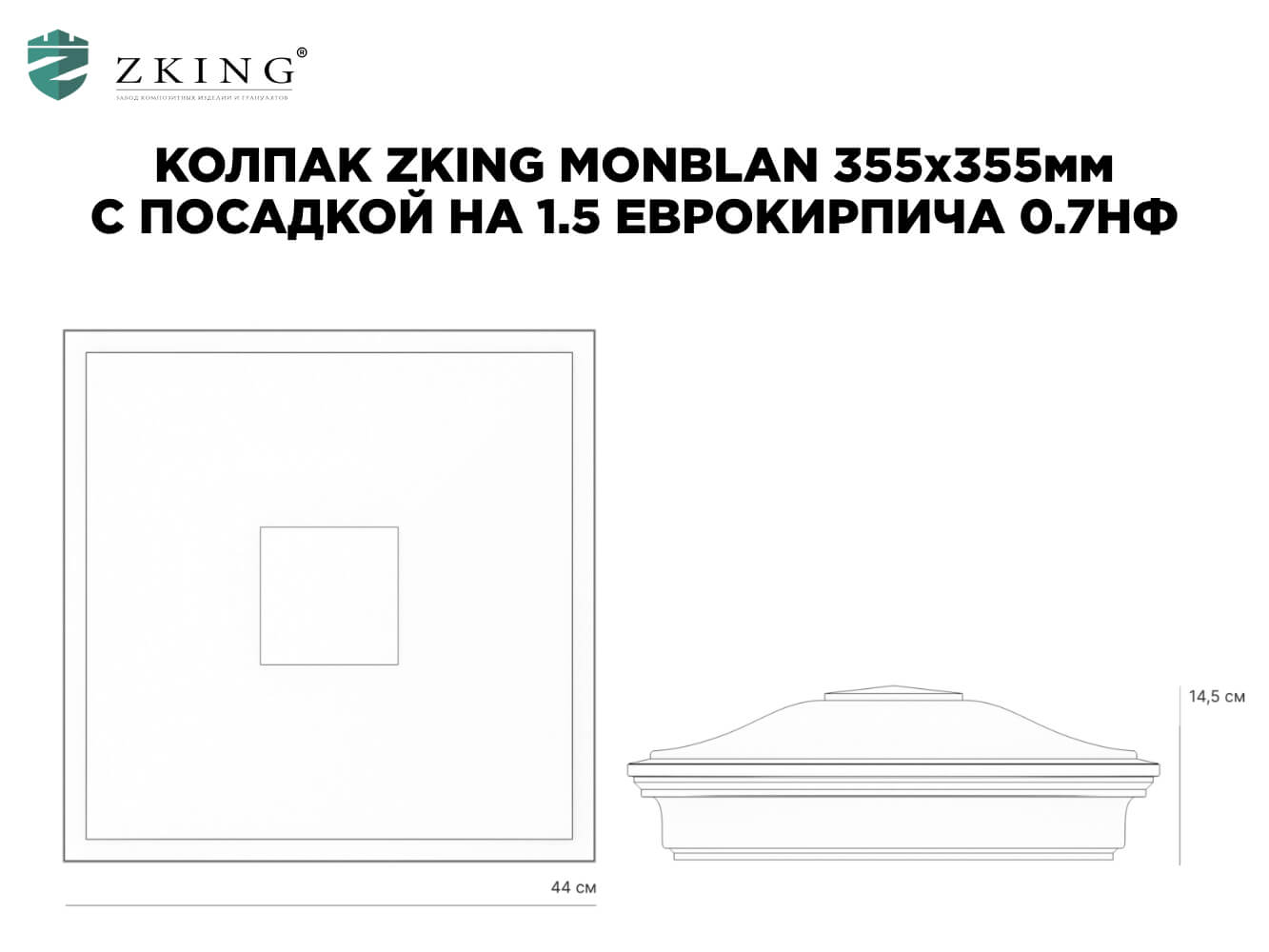 Колпак Zking Монблан Зеленый на столб 1.5х1.5 еврокирпича 0.7НФ (355х355мм) в Бишкеке фото