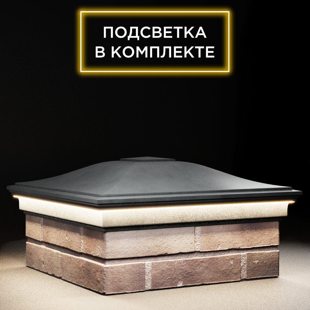 Колпак Zking Монблан Серый на столб 2х2 кирпича (515х515мм) c подсветкой в Бишкеке фото
