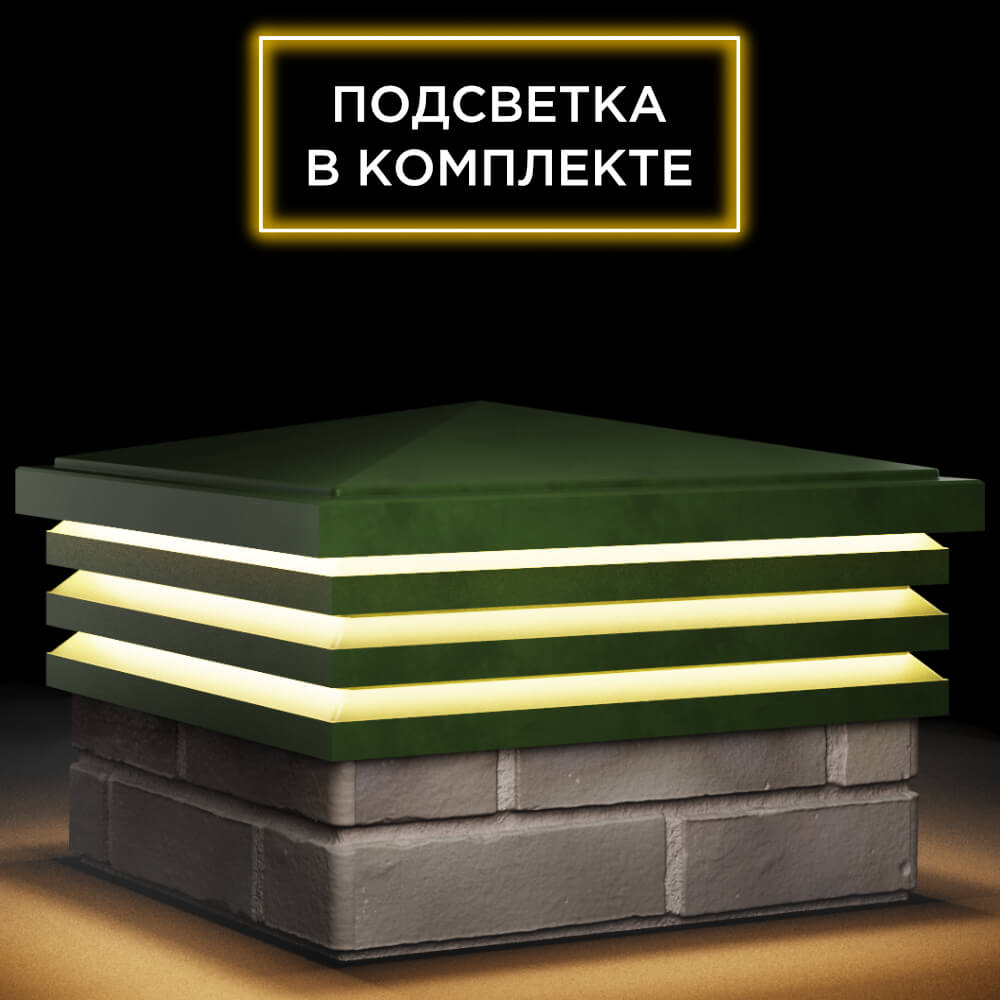 Колпак Zking Бона ХайТек Зеленый на столб 1.5х1.5 кирпича (385х385мм) с подсветкой в Бишкеке фото