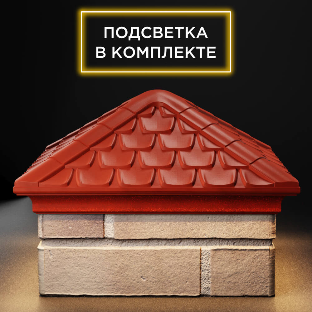 Колпак Zking Эльбрус Красный на столб 1.5х1.5 кирпича (385х385мм) с подсветкой Бишкек фото