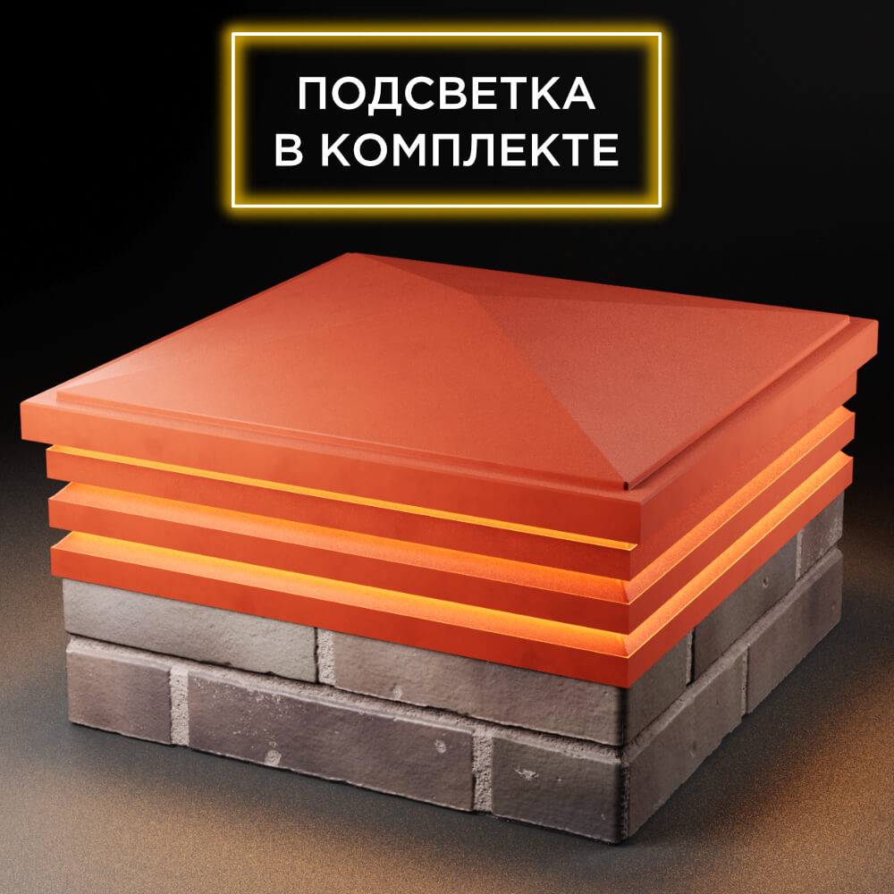 Колпак Zking Бона ХайТек Красный на столб 2х2 кирпича (513х513мм) с подсветкой в Бишкеке фото