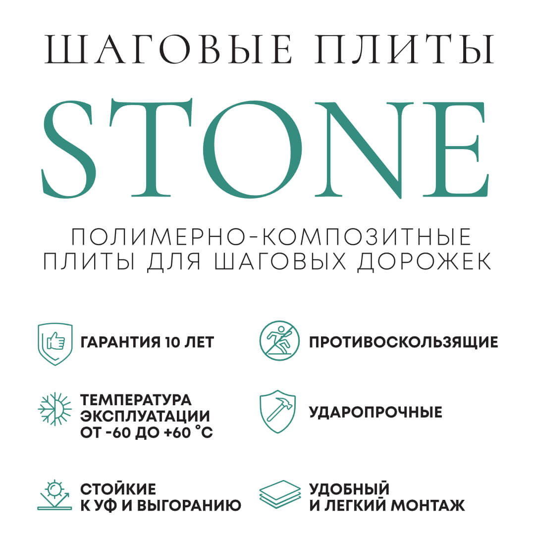 Шаговая плита STONE Светлая Галька 990х330х55мм в Бишкеке фото