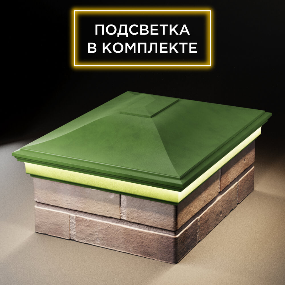 Колпак Zking Монблан Зеленый на столб 2х1.5 кирпича (515х385мм) c подсветкой Бишкек фото