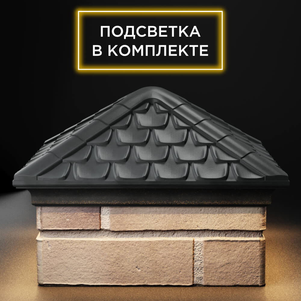 Колпак Zking Эльбрус Серый на столб 1.5х1.5 кирпича (385х385мм) с подсветкой Бишкек фото