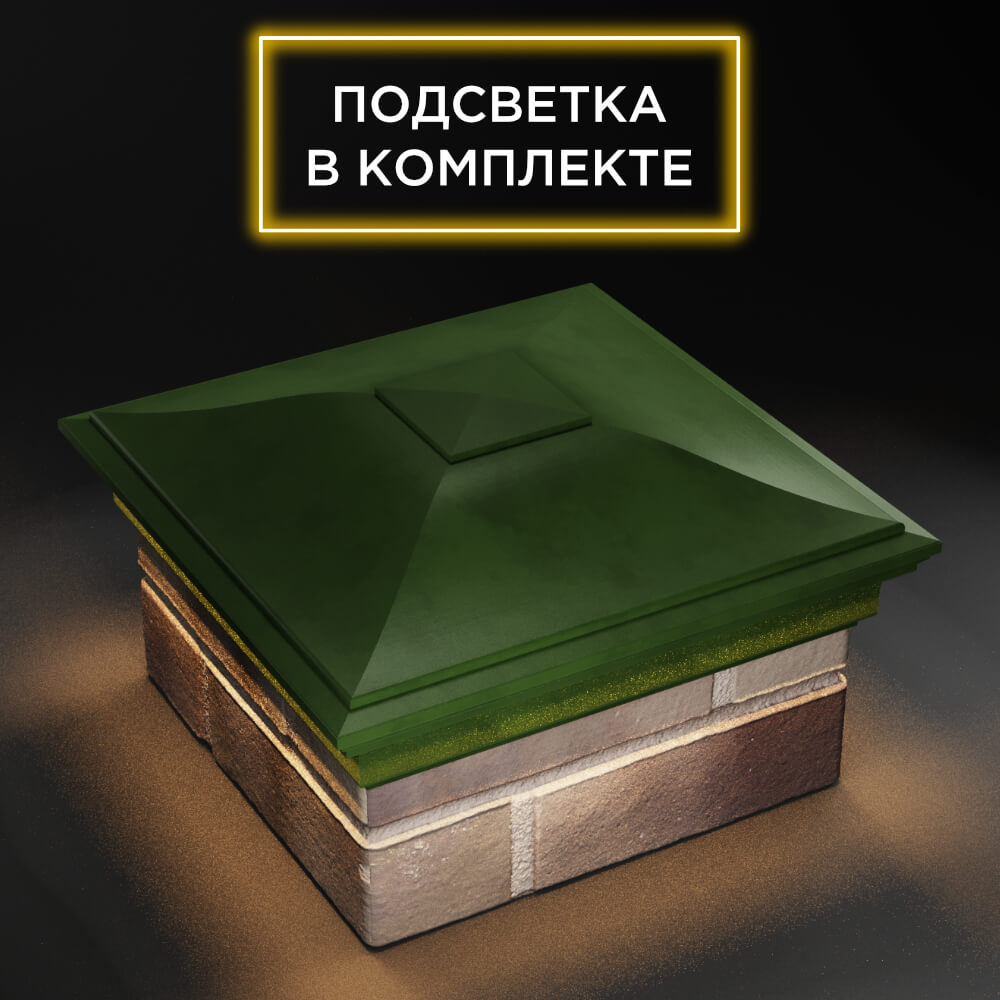 Колпак Zking Монблан Зеленый на столб 1.5х1.5 еврокирпича 0.7НФ (355х355мм) c подсветкой в Бишкеке фото