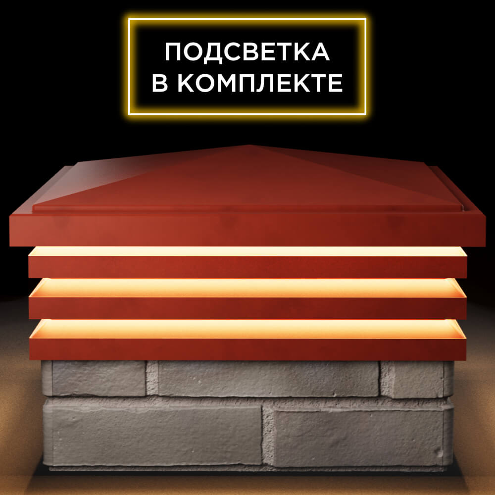 Колпак Zking Бона ХайТек Красный на столб 1.5х1.5 кирпича (385х385мм) с подсветкой Бишкек фото
