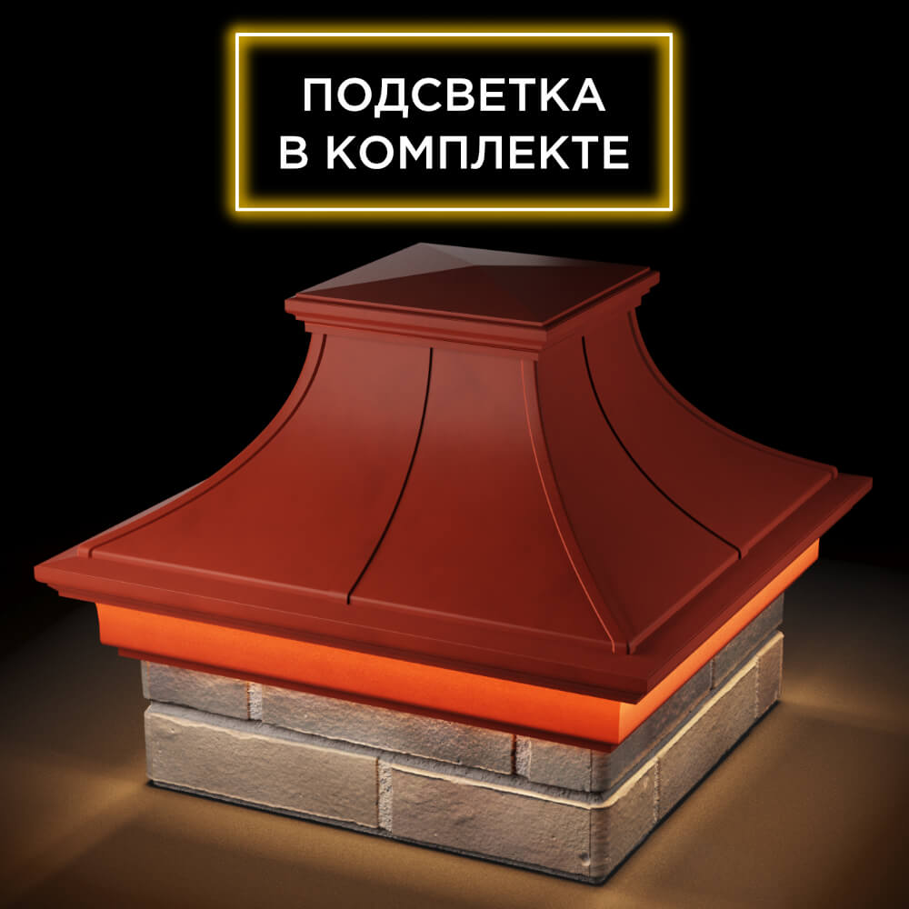 Колпак Zking Монблан Премиум Красный на столб 1.5х1.5 кирпича (385х385мм) с подсветкой в Бишкеке фото