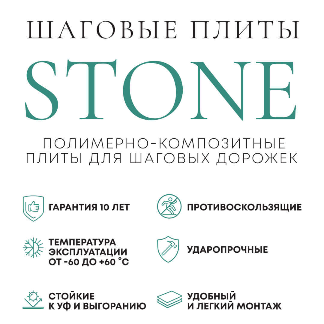 Шаговая плита STONE Светлая Галька 990х990х55мм в Бишкеке фото