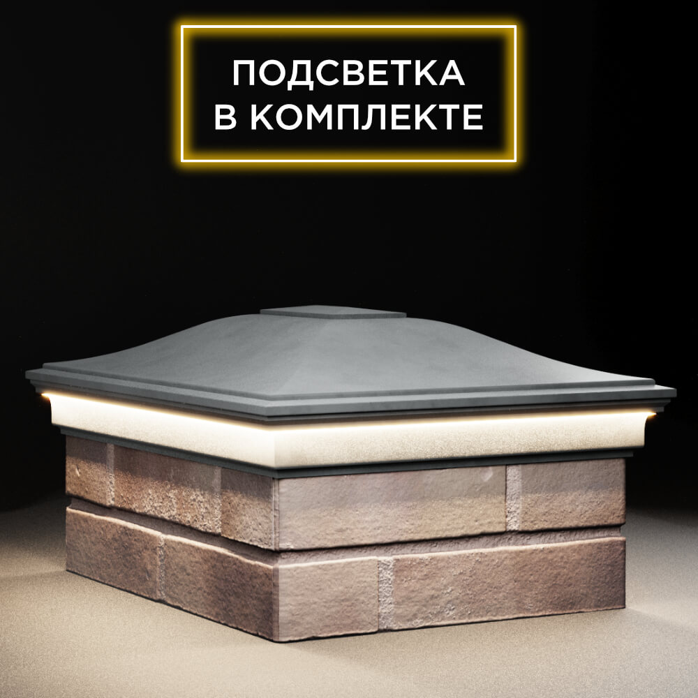 Колпак Zking Монблан Серый на столб 2х1.5 кирпича (515х385мм) c подсветкой в Бишкеке фото