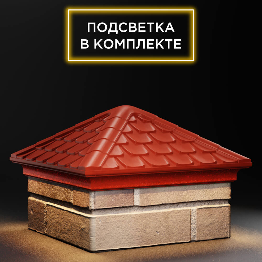 Колпак Zking Эльбрус Красный на столб 1.5х1.5 кирпича (385х385мм) с подсветкой в Бишкеке фото