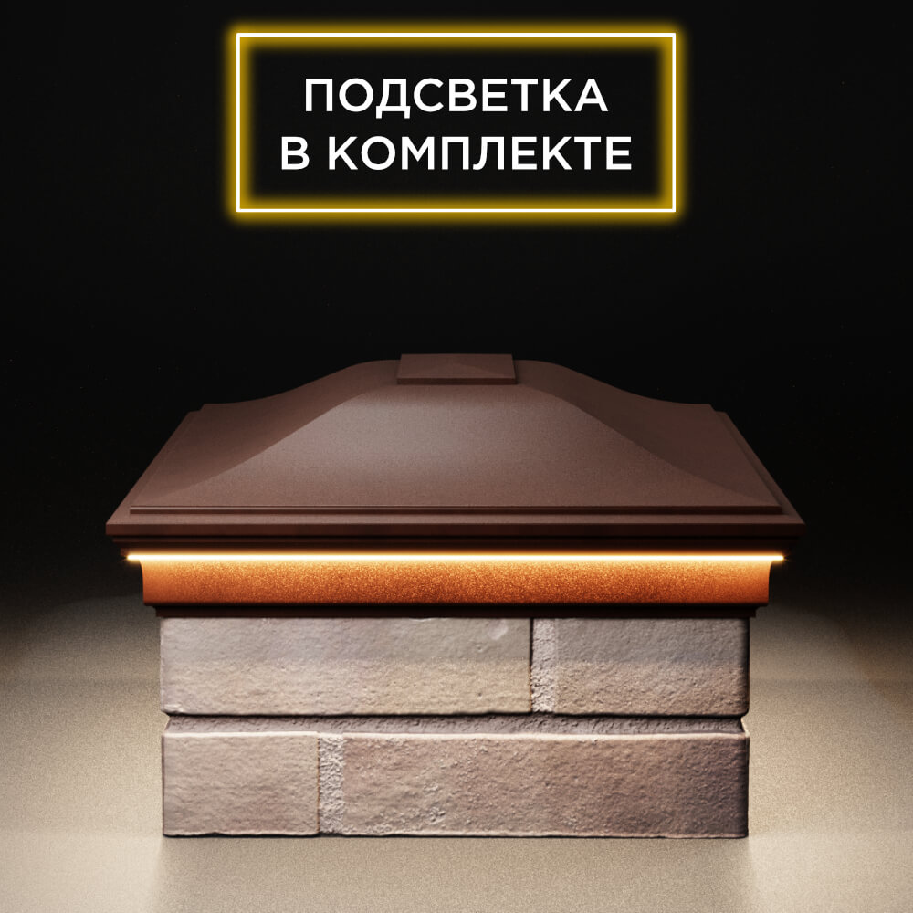 Колпак Zking Монблан Коричневый на столб 2х1.5 кирпича (515х385мм) c подсветкой в Бишкеке фото